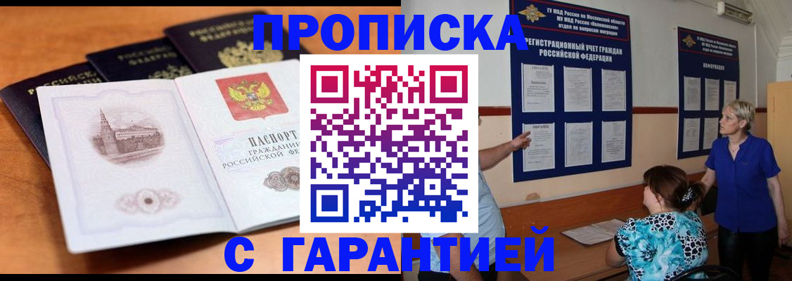 прописка для работы в Великих Луках