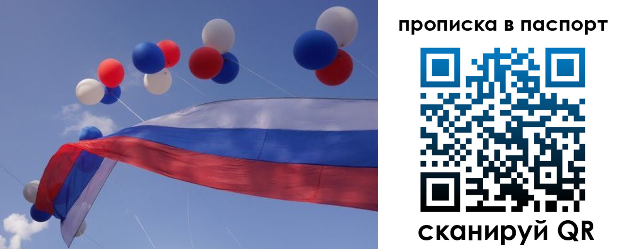 прописка регистрация в Великих Луках