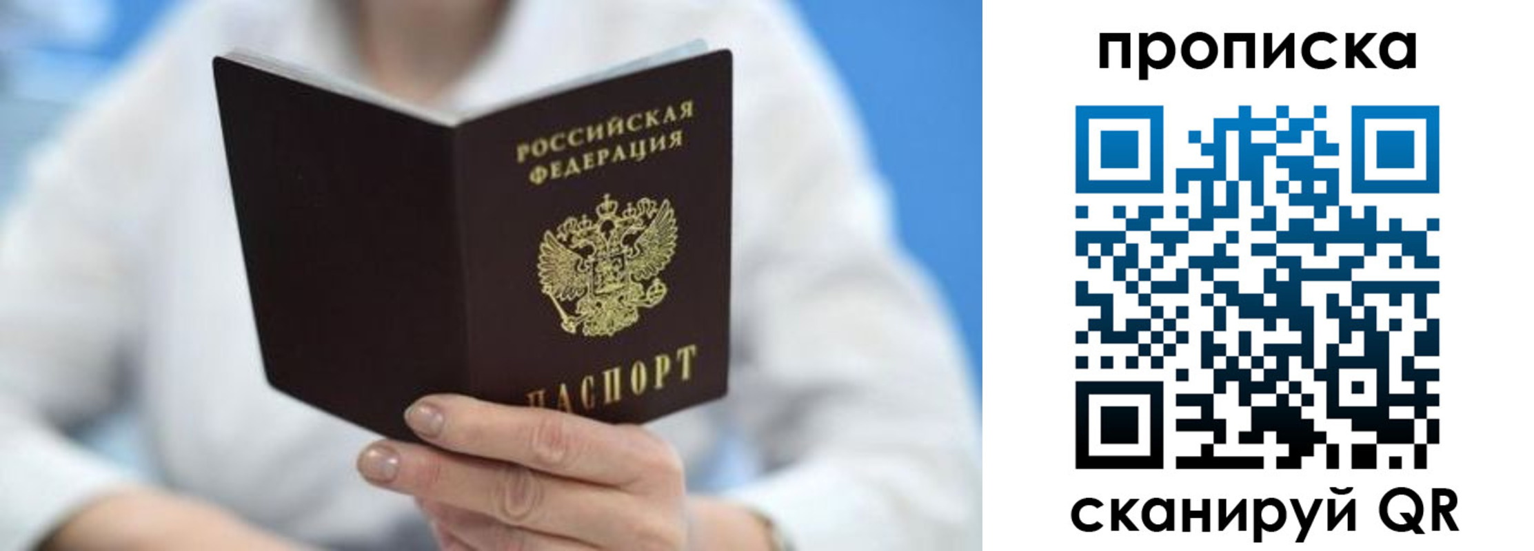 временная регистрация для всех в Великих Луках