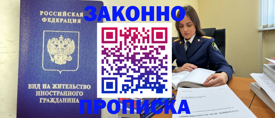 временная регистрация гарантия в Великих Луках