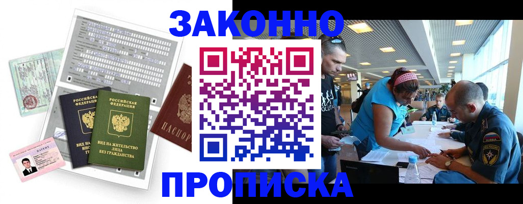 прописка для школы в Великих Луках