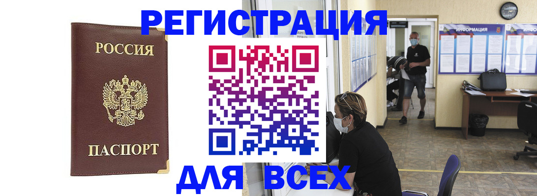 прописка штамп в Великих Луках