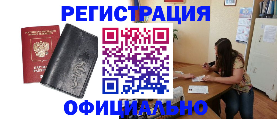 прописка штамп в Великих Луках