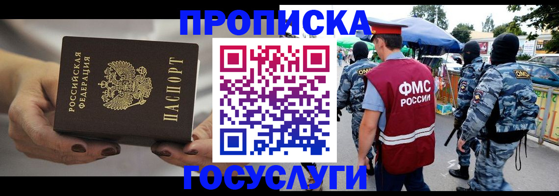 временная регистрация недорого в Великих Луках